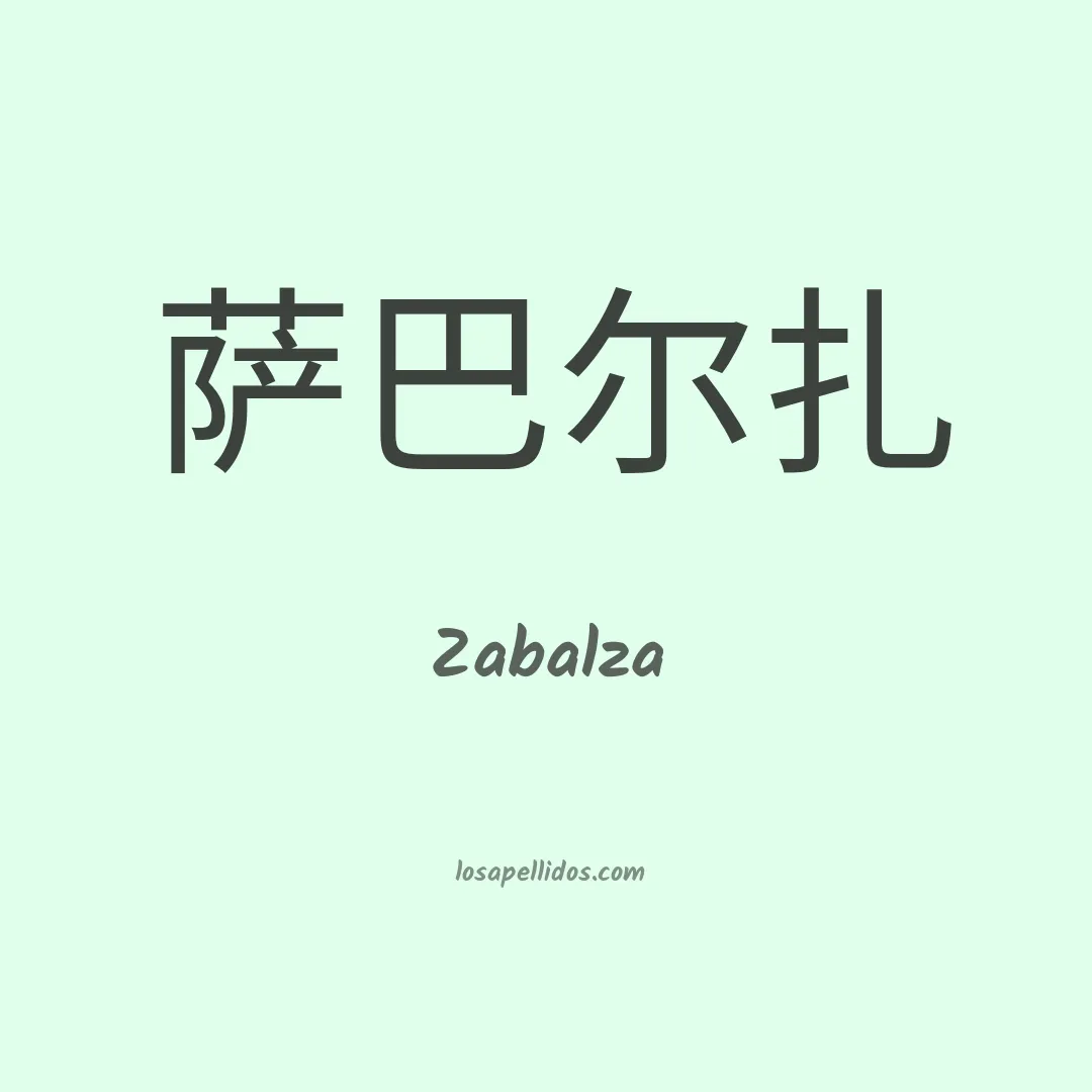 Zabalza en chino