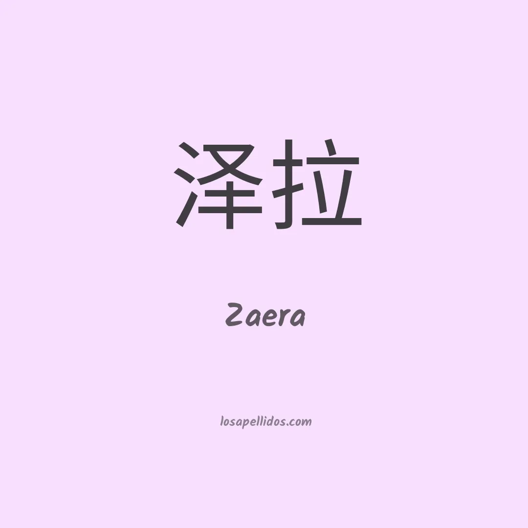 Zaera en chino
