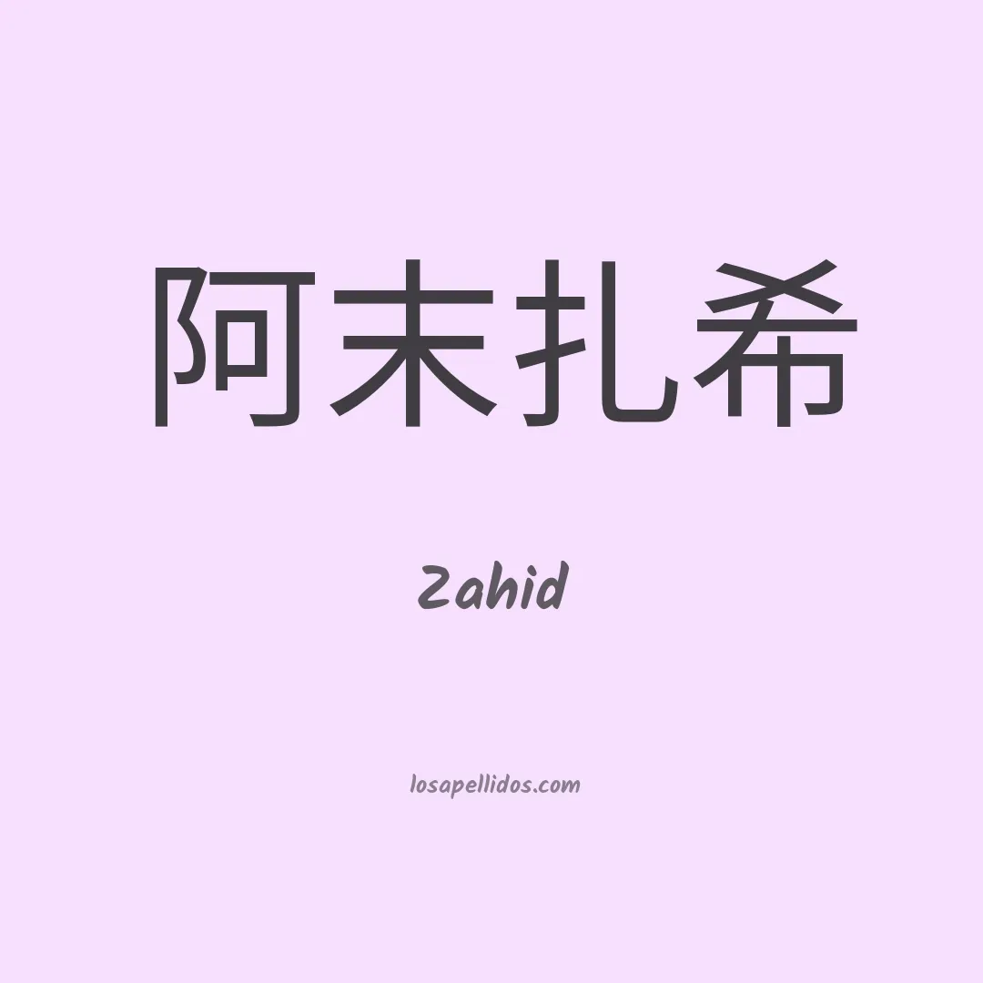 Zahid en chino