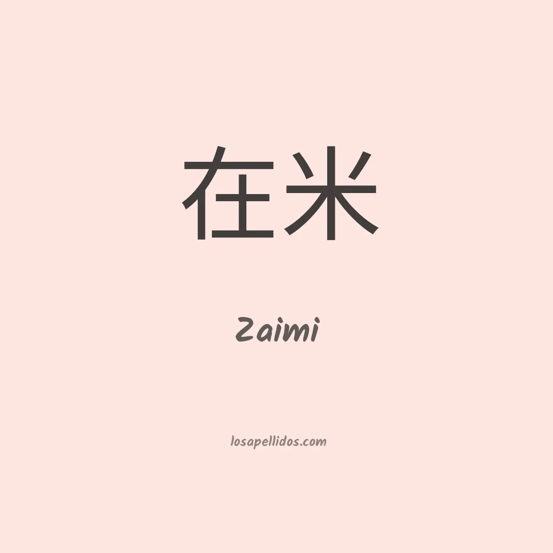 Zaimi en chino