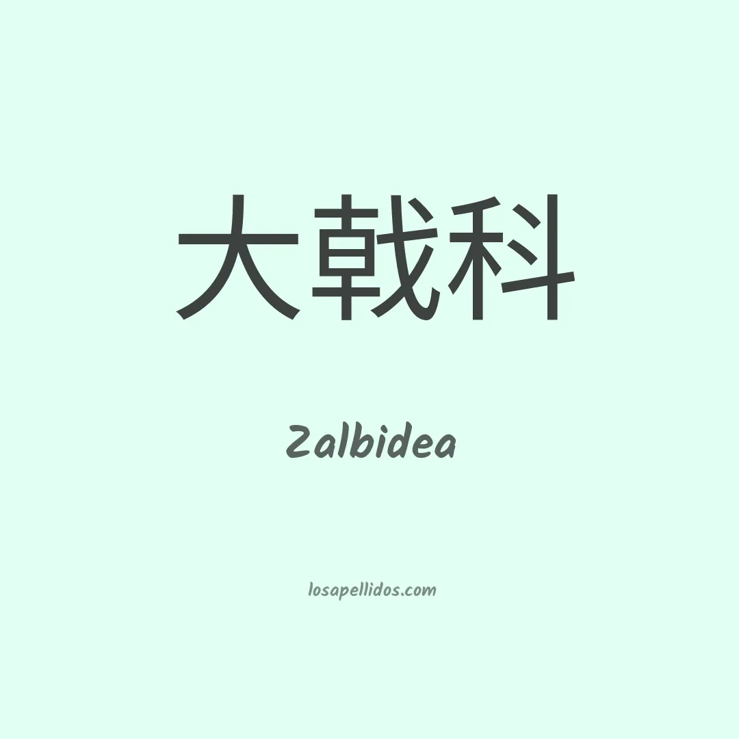 Zalbidea en chino