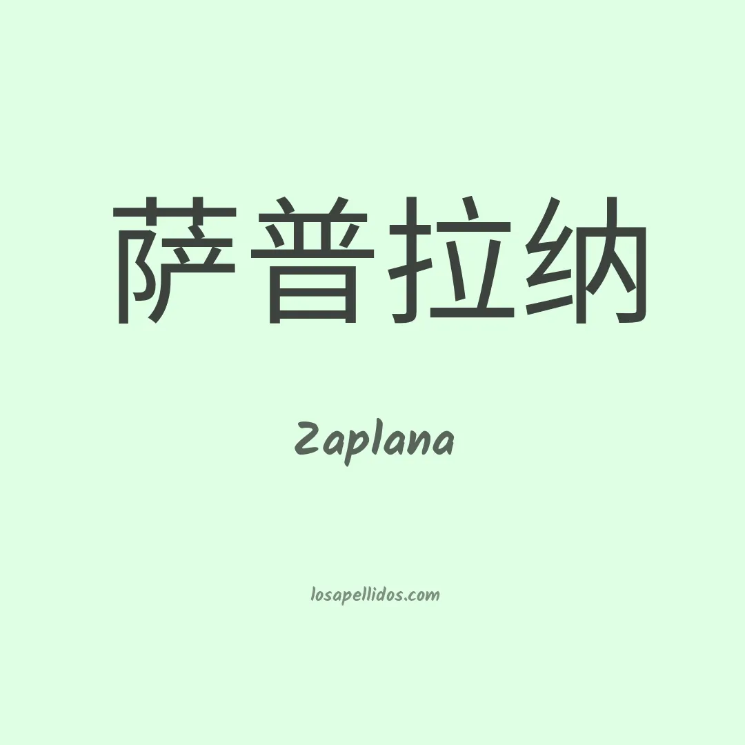 Zaplana en chino