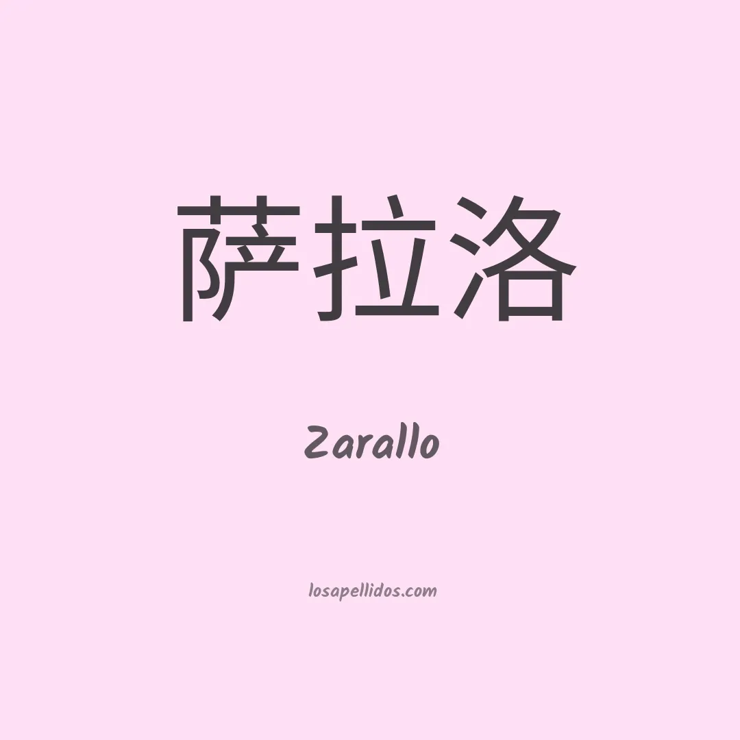 Zarallo en chino
