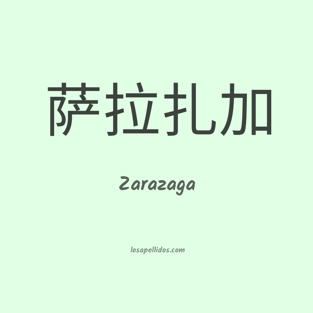 Zarazaga en chino