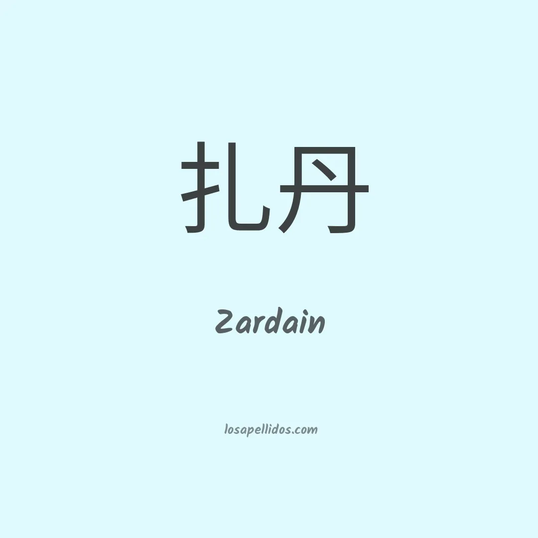 Zardain en chino