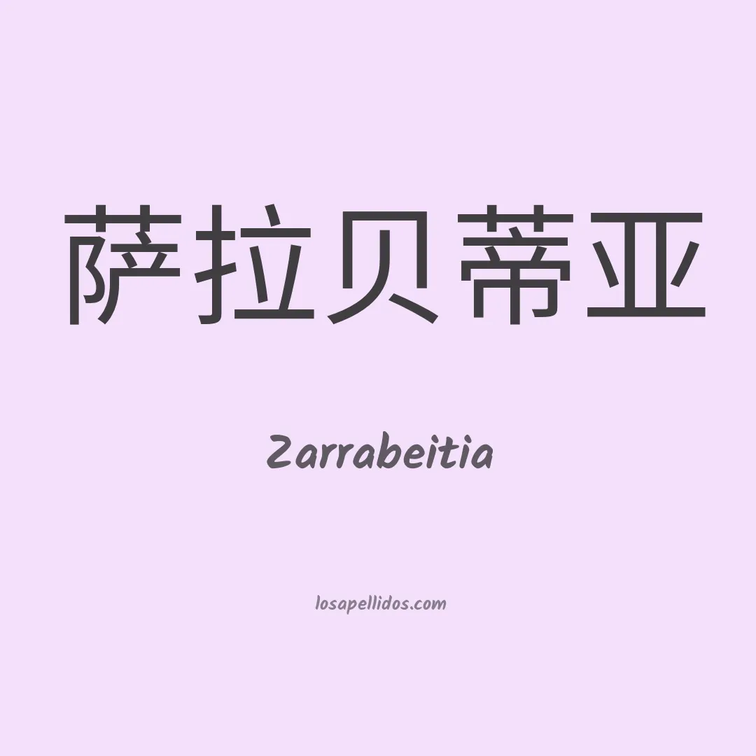 Zarrabeitia en chino