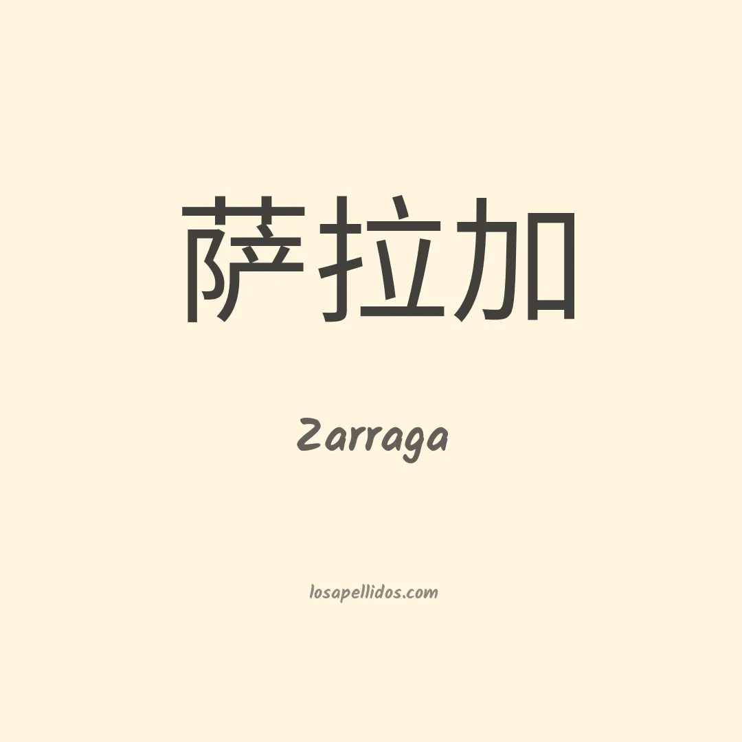Zarraga en chino