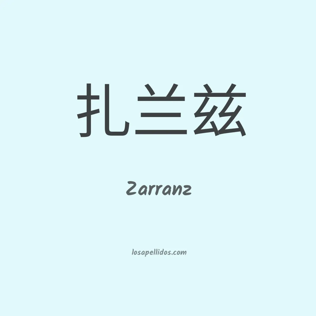 Zarranz en chino