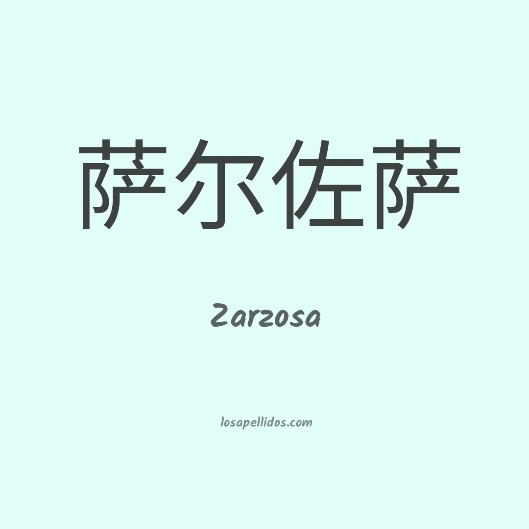 Zarzosa en chino