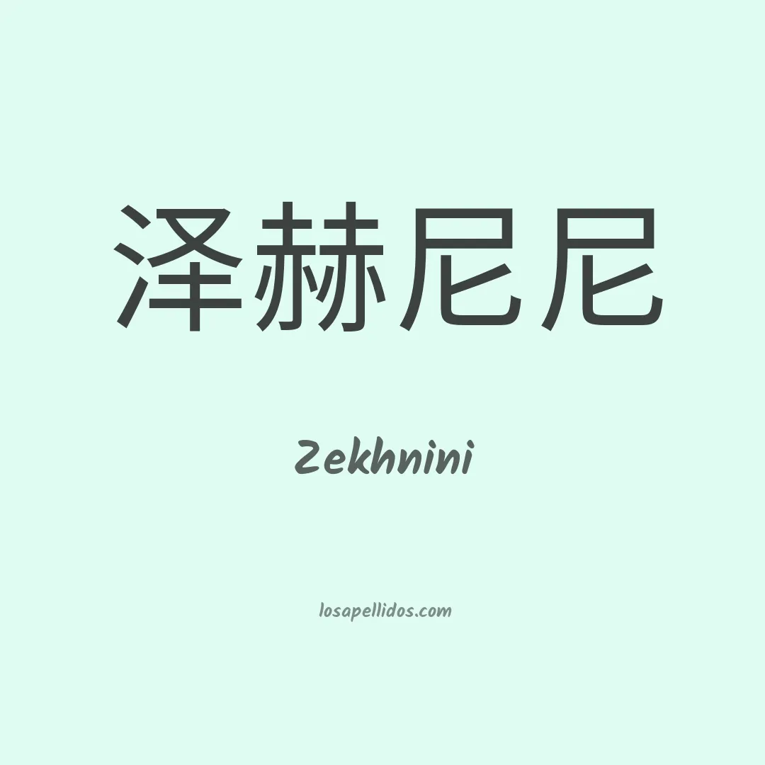Zekhnini en chino