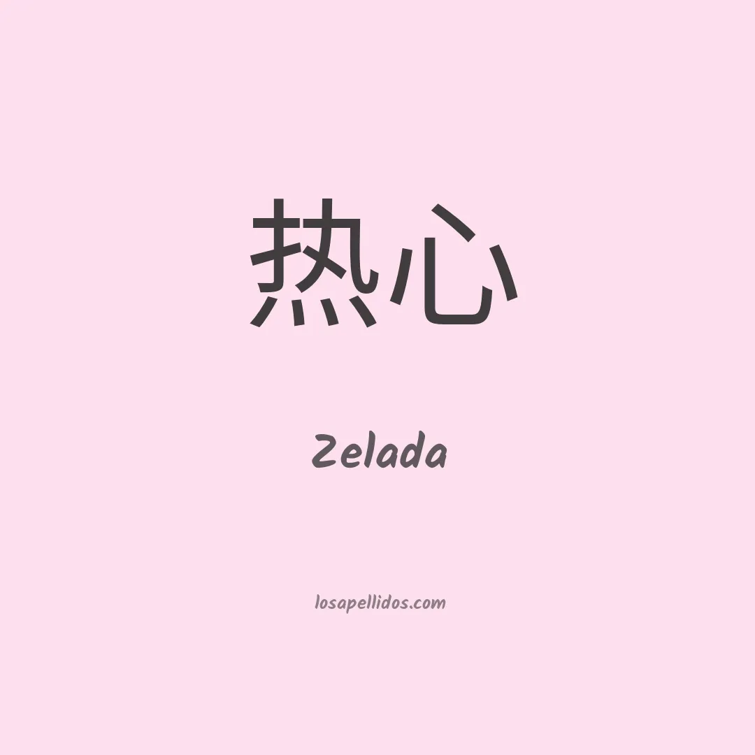 Zelada en chino