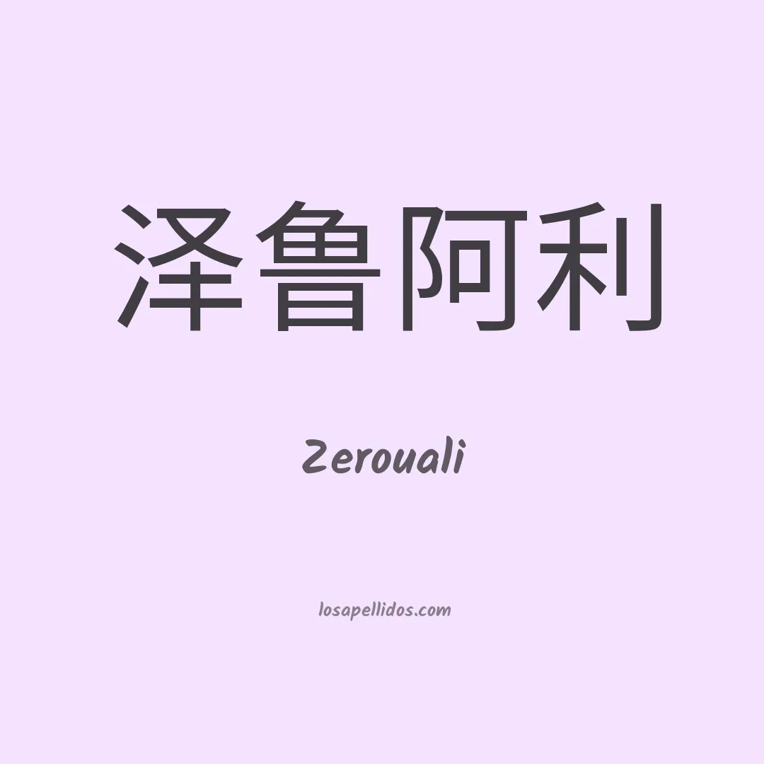 Zerouali en chino