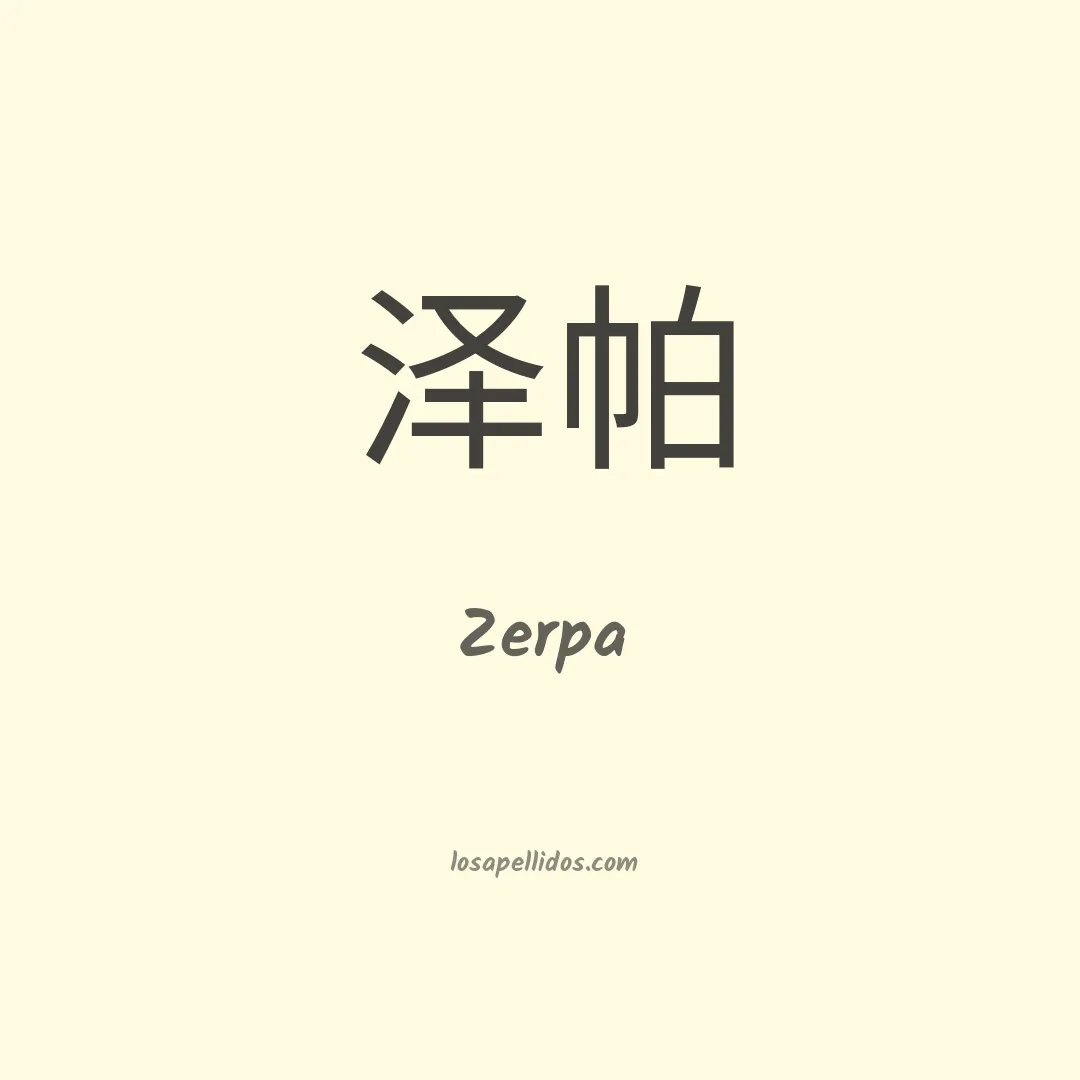 Zerpa en chino