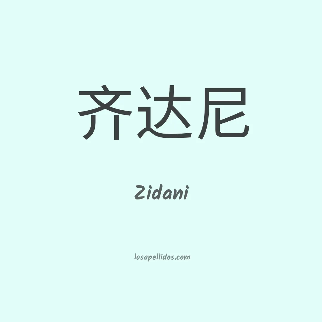 Zidani en chino