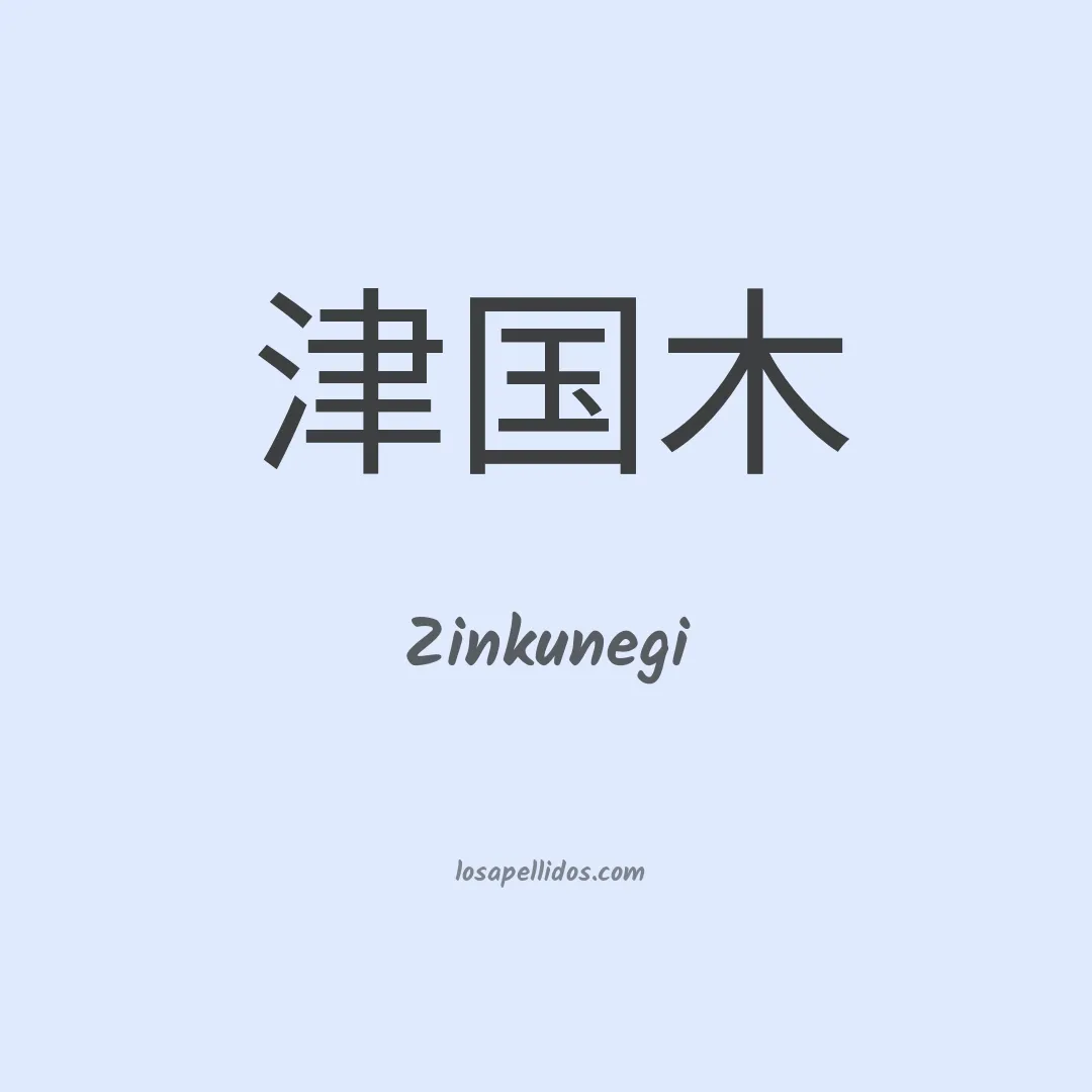 Zinkunegi en chino