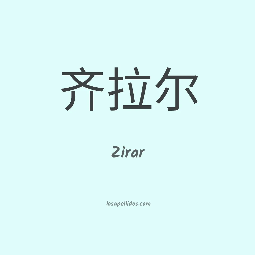 Zirar en chino