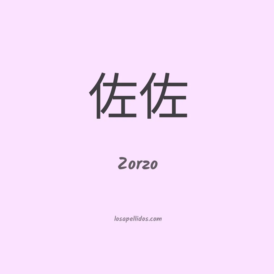 Zorzo en chino