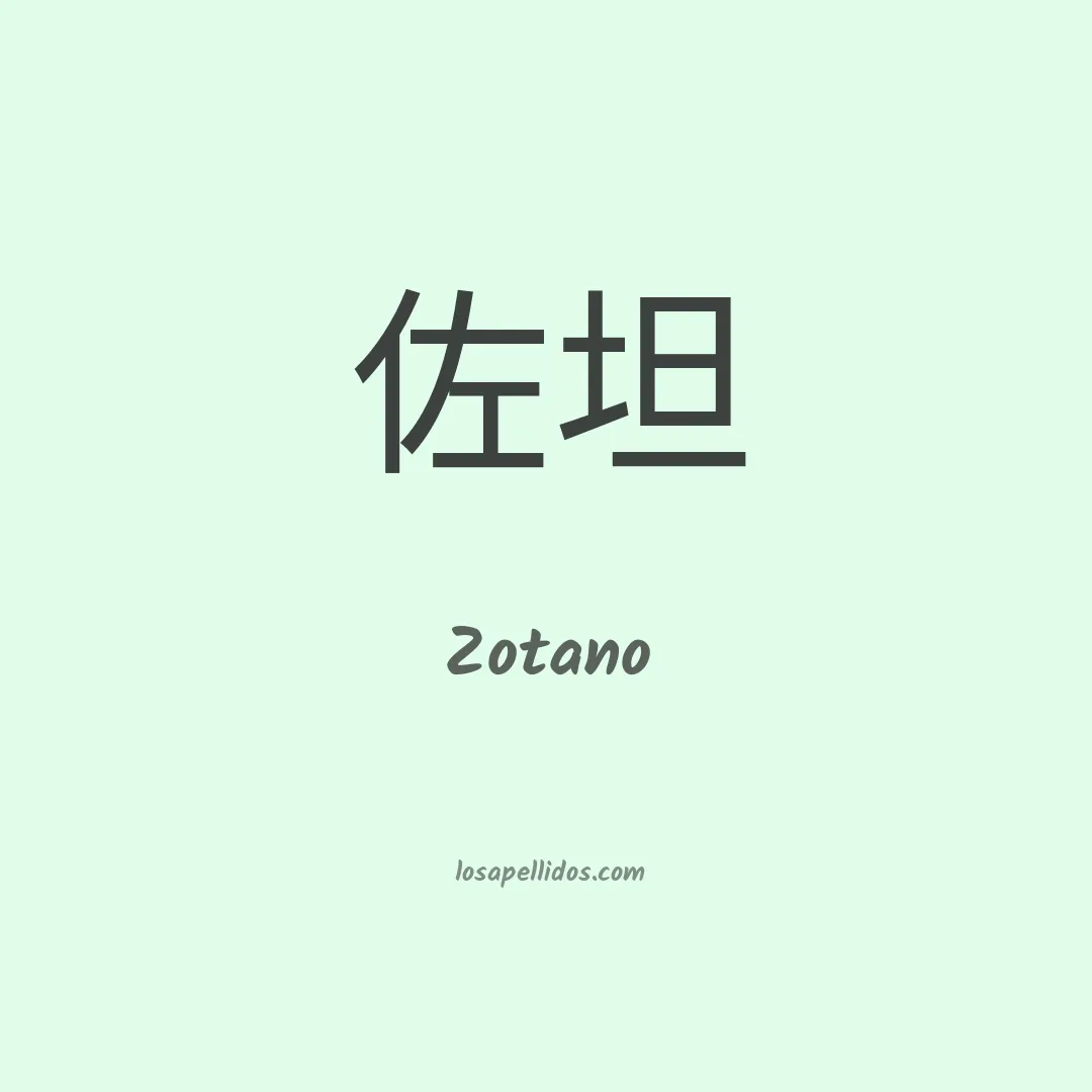 Zotano en chino