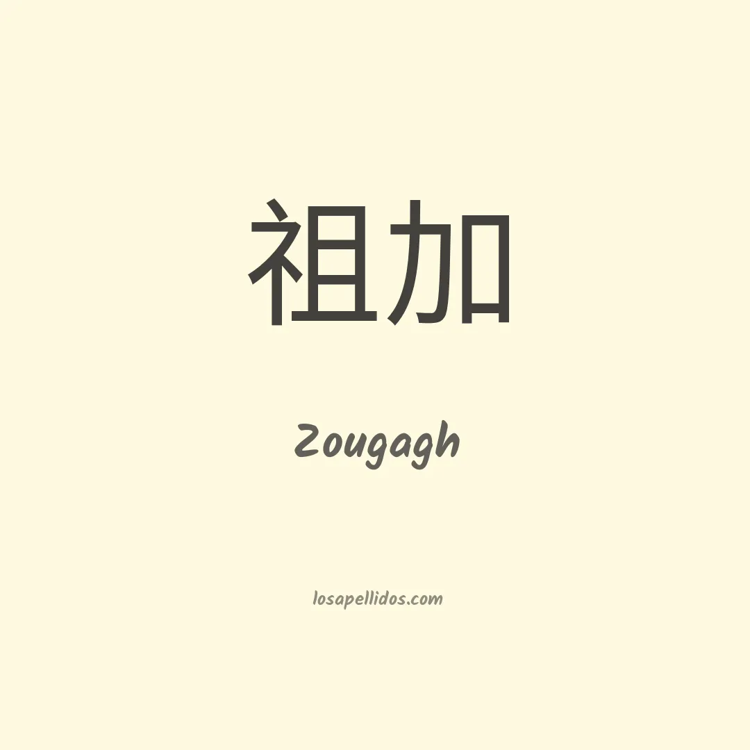 Zougagh en chino