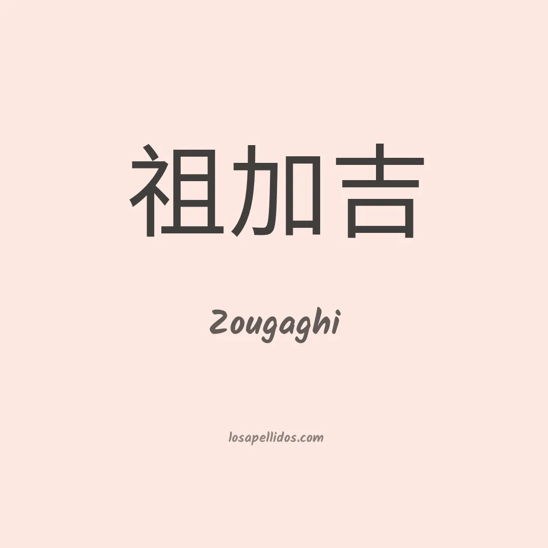 Zougaghi en chino