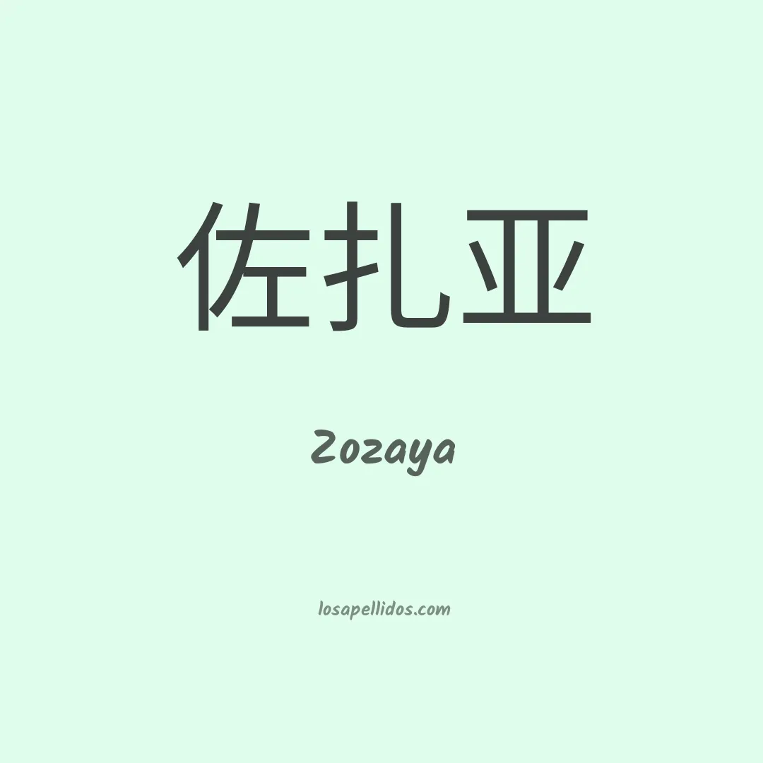 Zozaya en chino