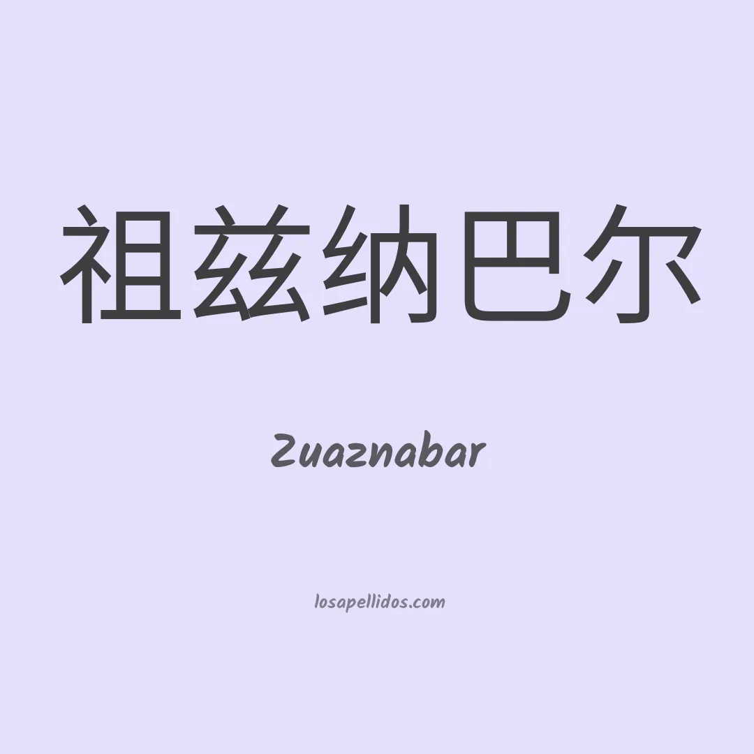 Zuaznabar en chino
