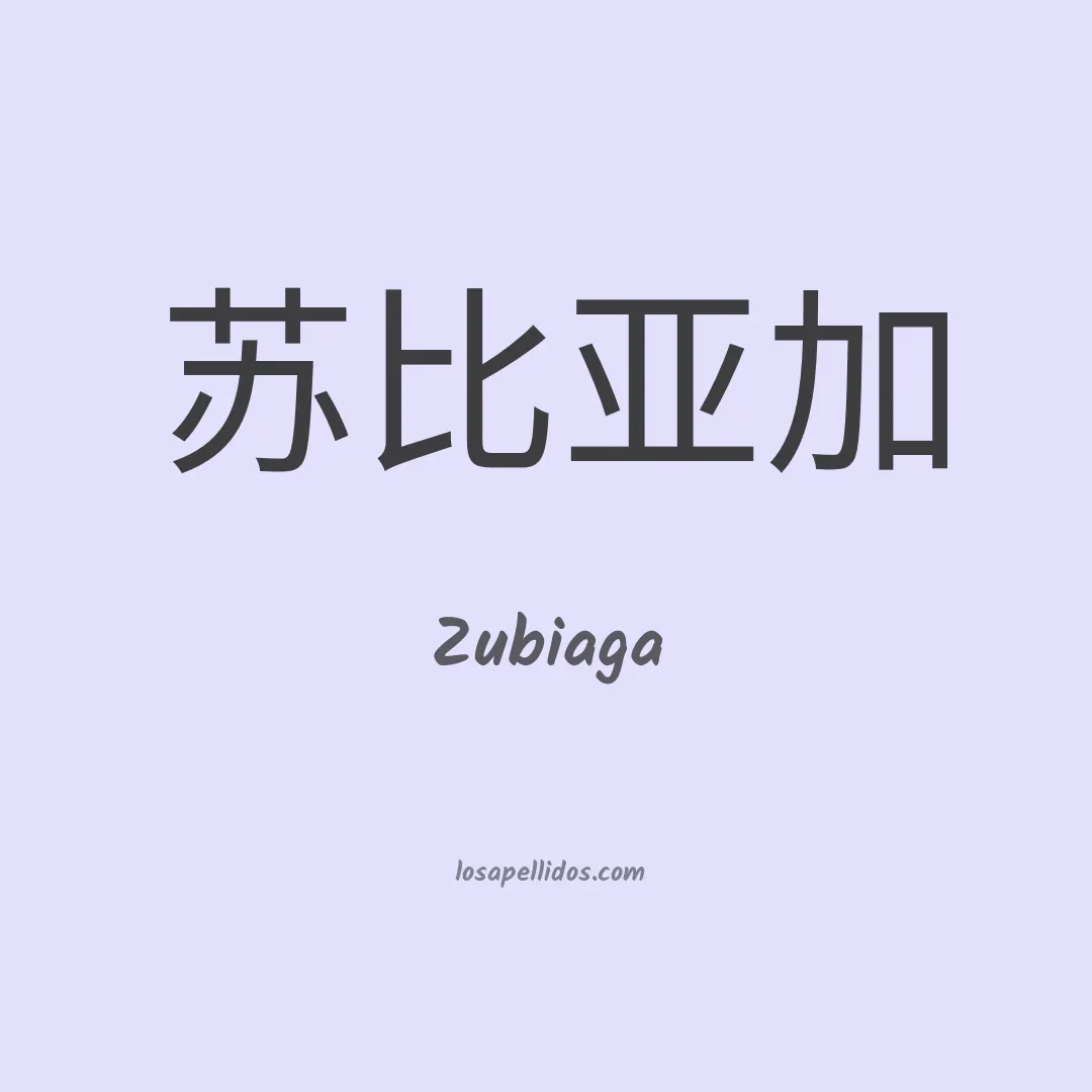 Zubiaga en chino