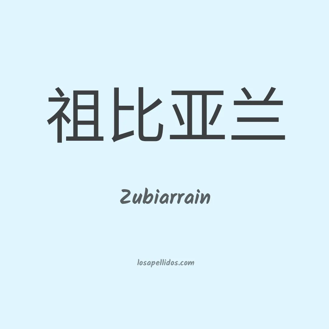 Zubiarrain en chino