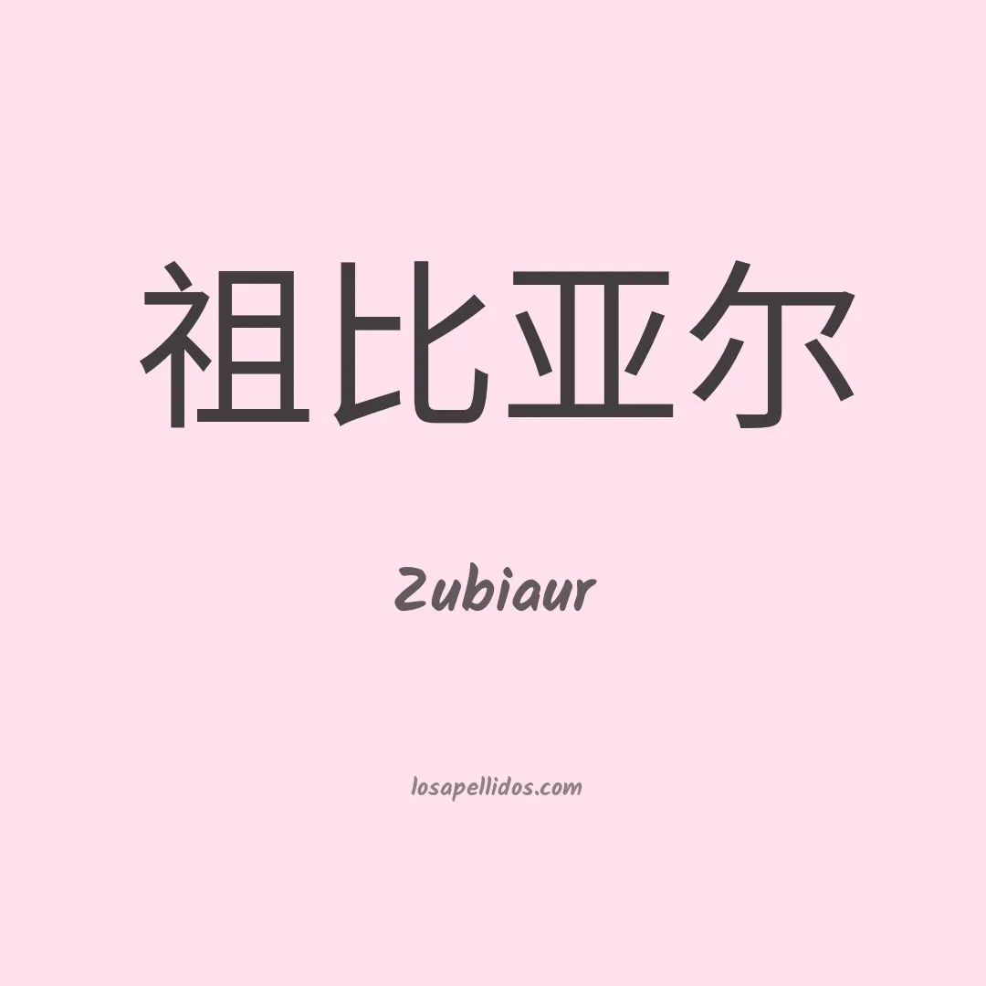 Zubiaur en chino