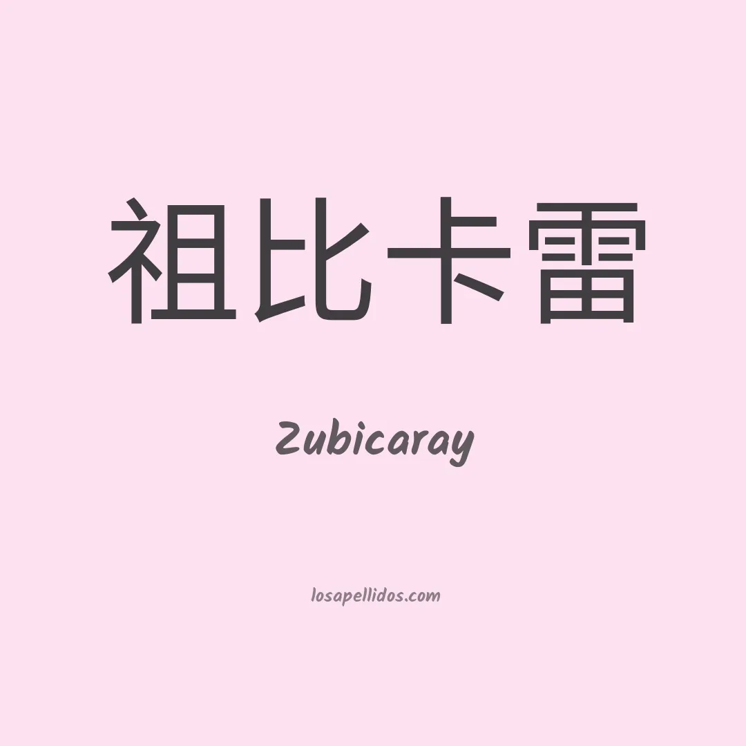 Zubicaray en chino