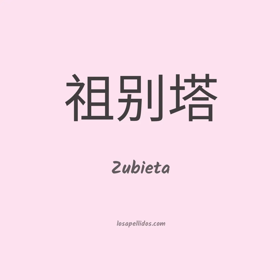 Zubieta en chino