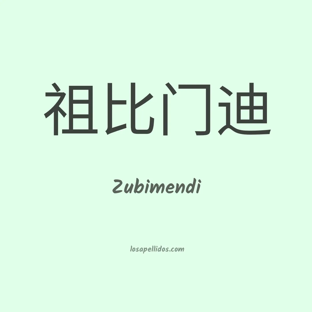 Zubimendi en chino
