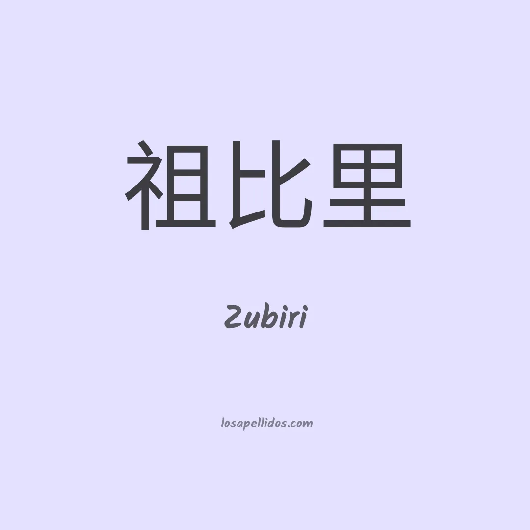 Zubiri en chino