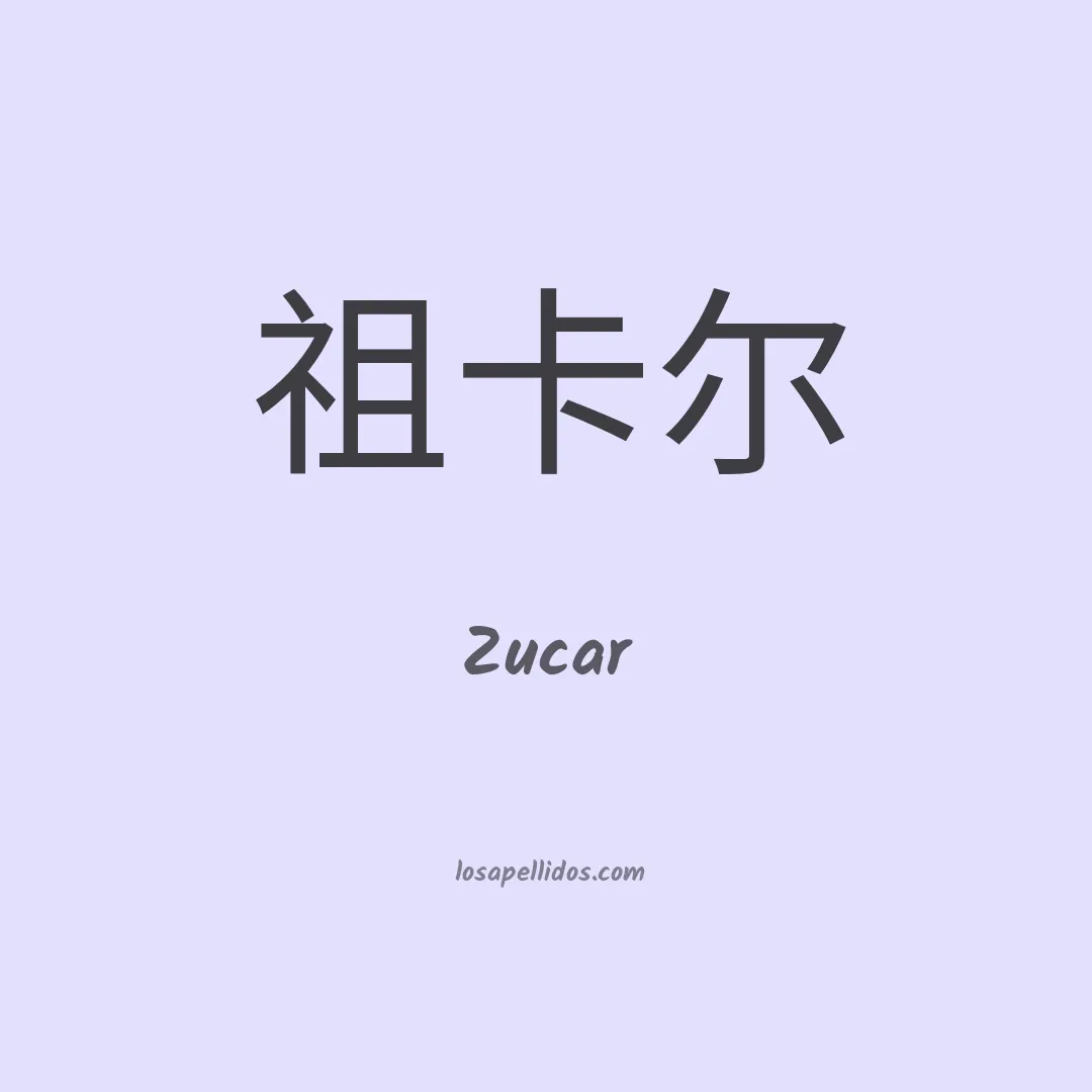 Zucar en chino