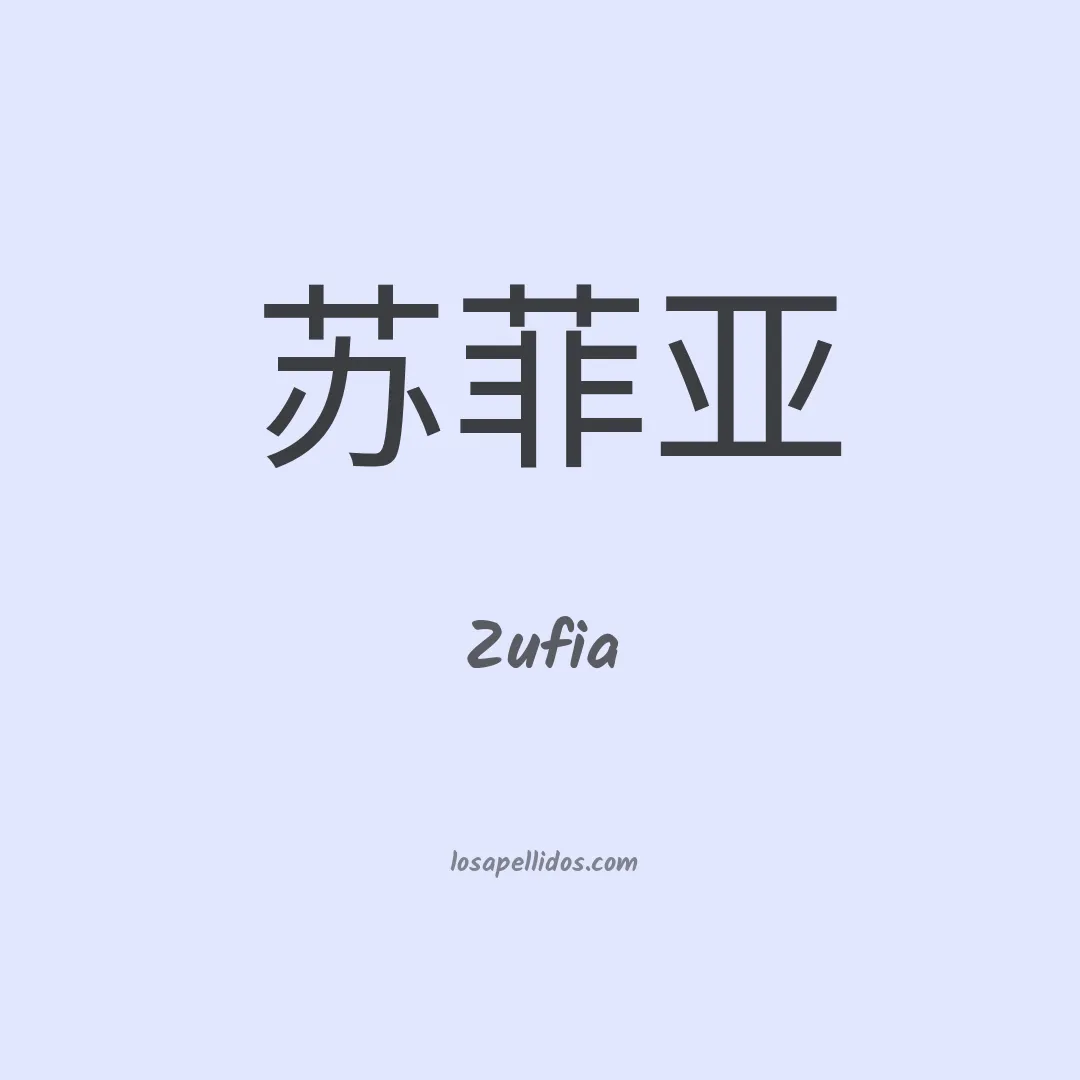 Zufia en chino