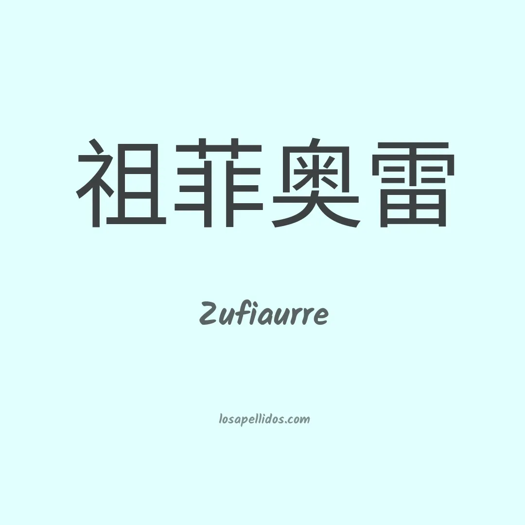 Zufiaurre en chino