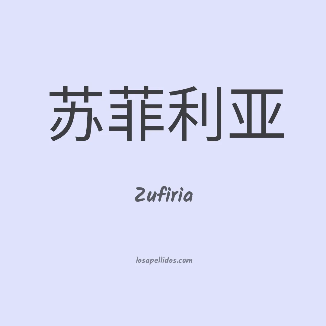 Zufiria en chino