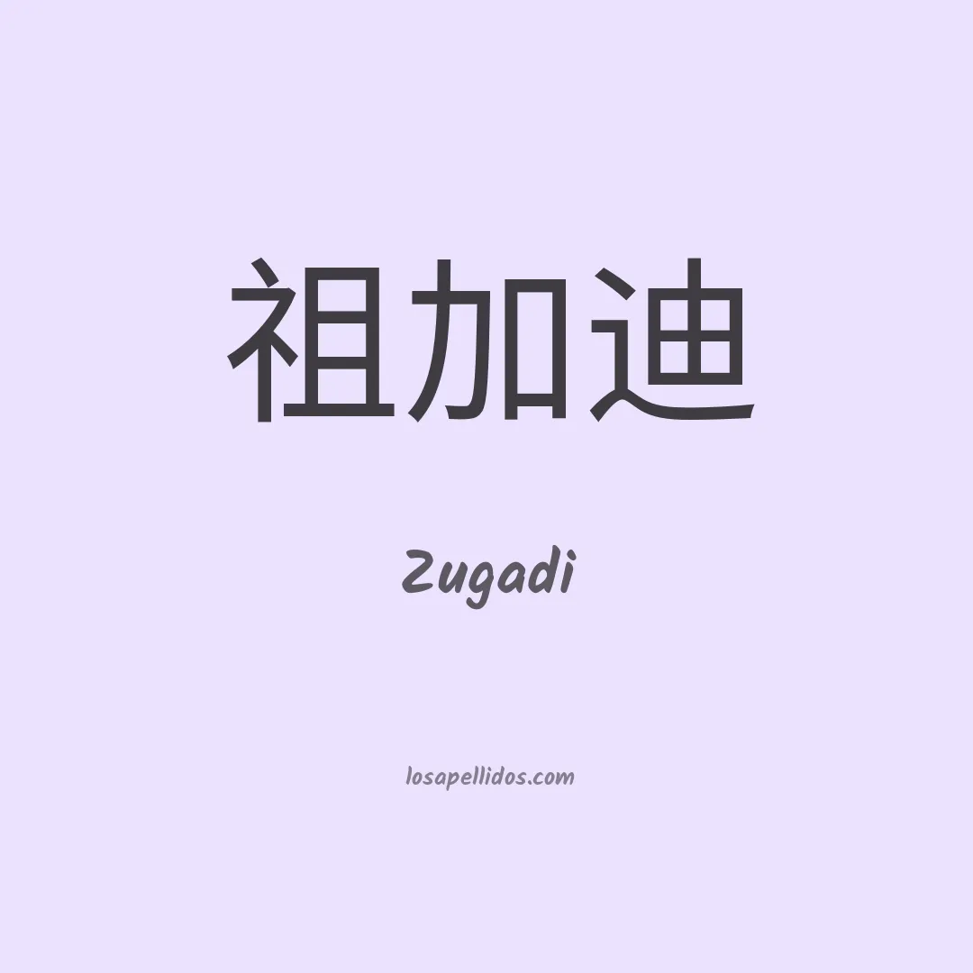 Zugadi en chino