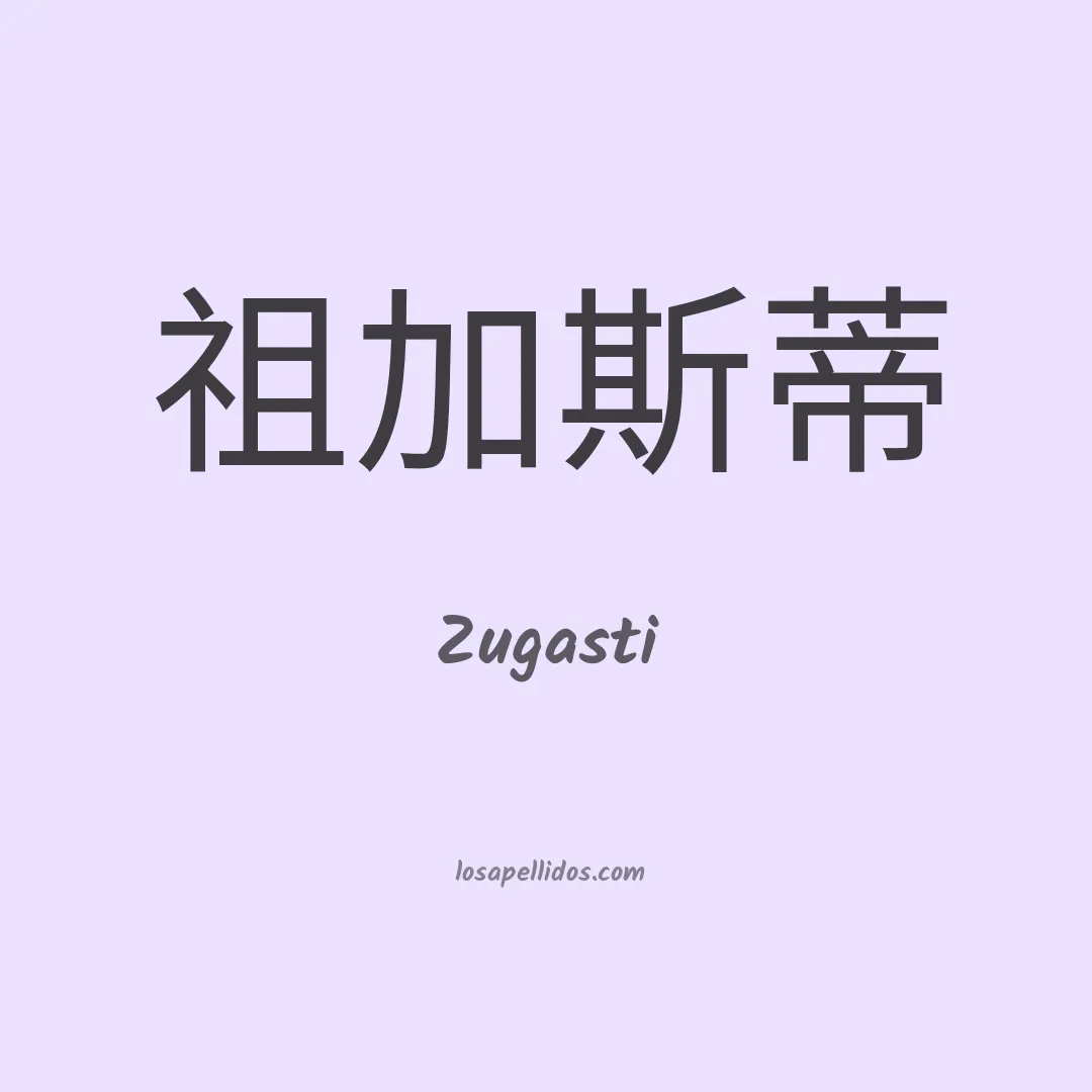 Zugasti en chino