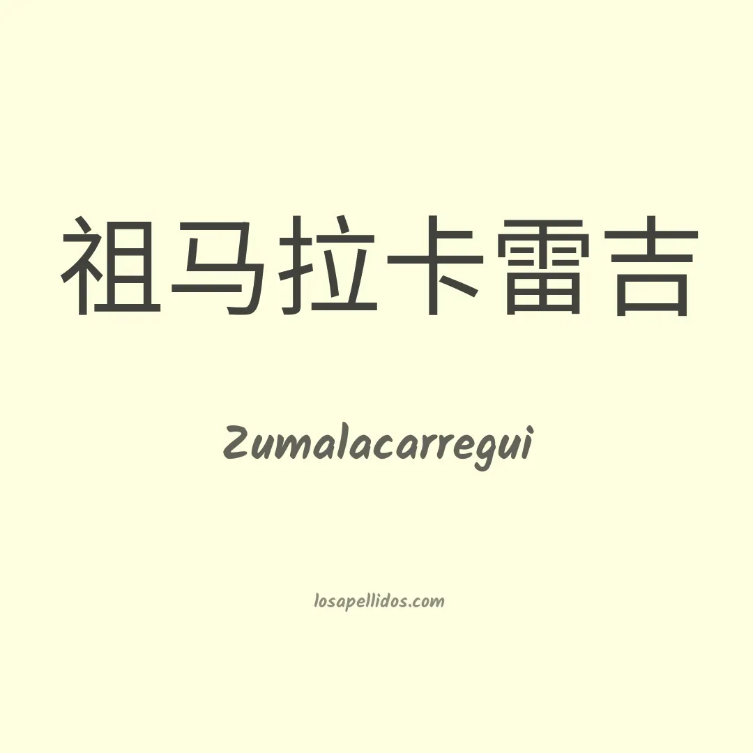 Zumalacarregui en chino