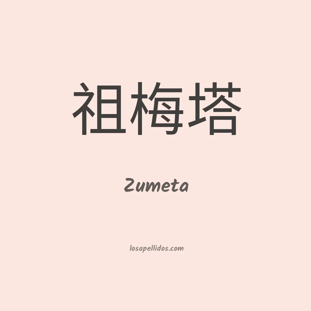 Zumeta en chino