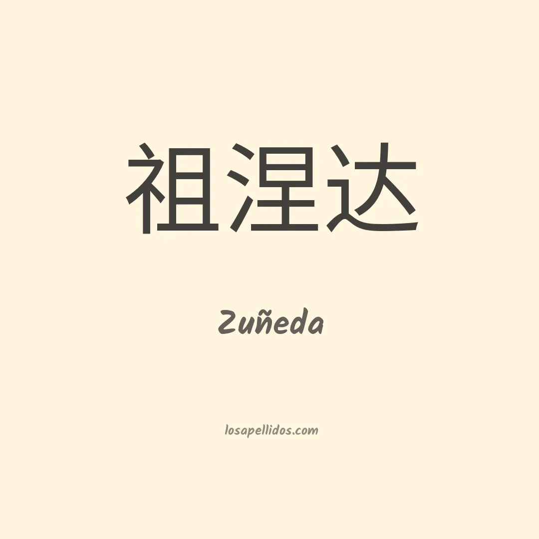 Zuñeda en chino