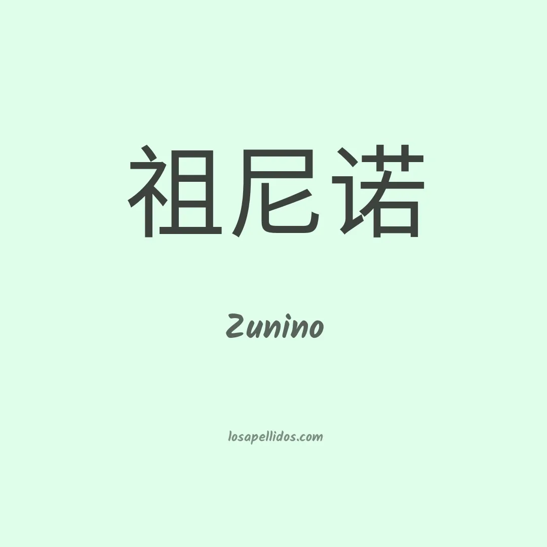 Zunino en chino