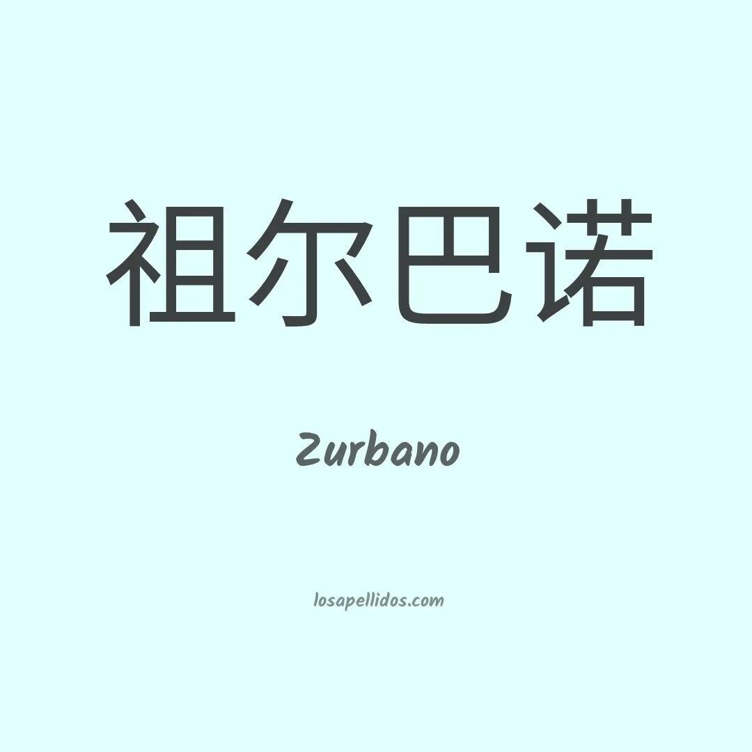 Zurbano en chino