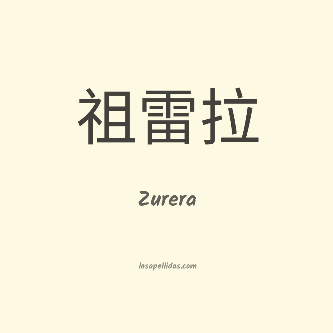 Zurera en chino