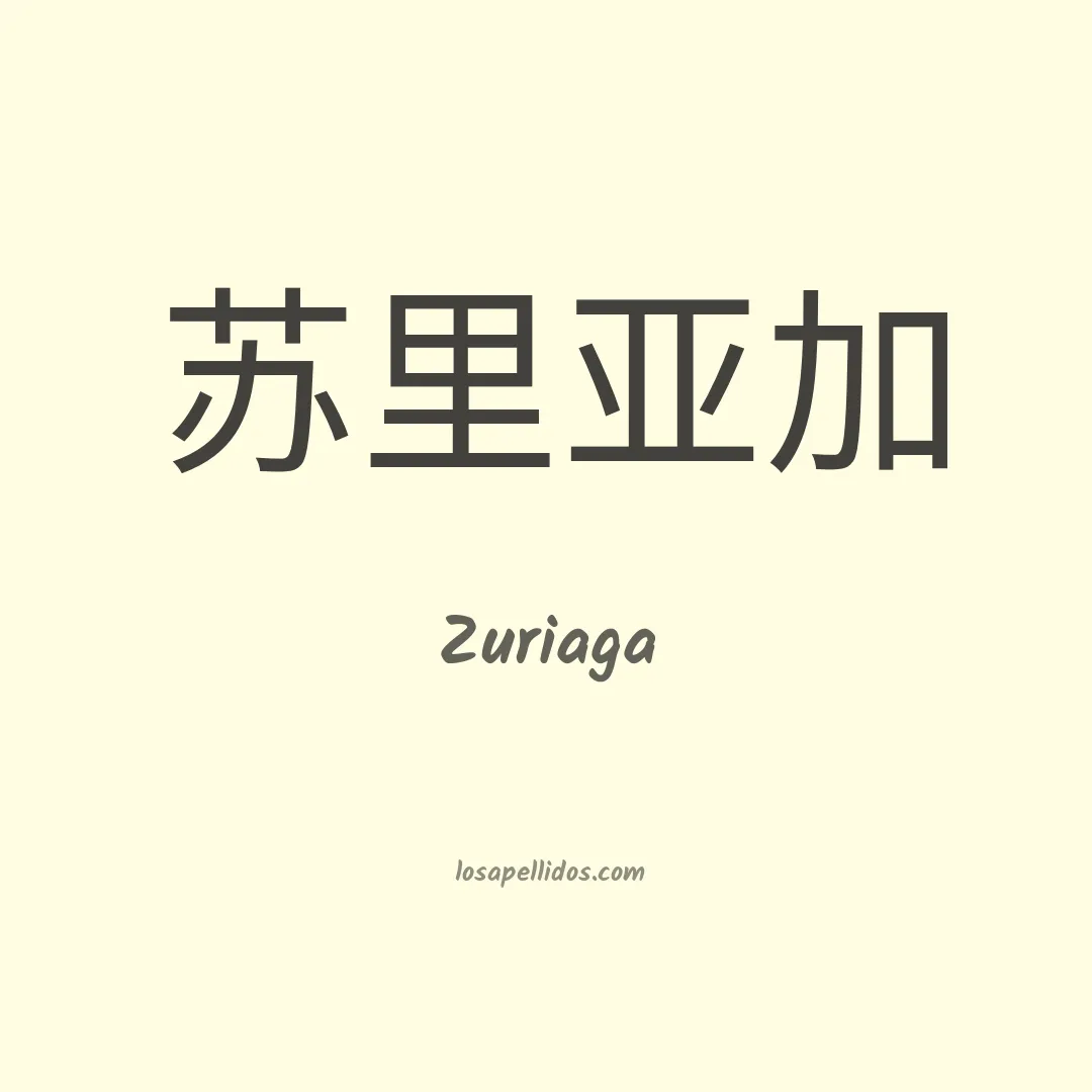 Zuriaga en chino